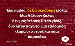 Έλα παιδιά