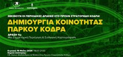 Δήμος Καλαμαριάς και Μαμαγαία προχωρούν στη Δημιουργία Κοινότητας Πάρκου Κόδρα