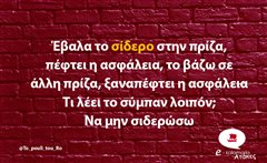 Έβαλα το σίδερο στην πρίζα
