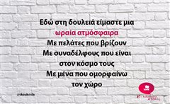 Εδώ στη δουλειά