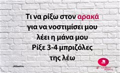 Τι να ρίξω στον αρακά