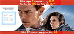 Θερινός Δημοτικός κινηματογράφος “cine AYRA”