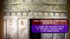 Πάνω από 1 λάθος ντροπή: Αναγνωρίζεις από μια φωτό 10 ελληνικά μνημεία παγκόσμιας πολιτιστικής κληρονομιάς;