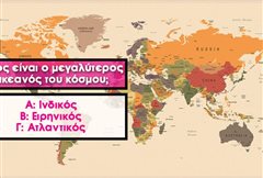 10/10 καθηγητής: Θα περάσεις το τεστ γεωγραφίας της Εγκυκλοπαίδειας Μπριτάνικα, που μόνο 1% μπορεί;