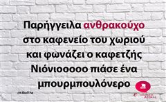 Παρήγγειλα ανθρακούχο