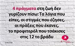 4 πράγματα 