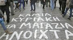 Συγκέντρωση διαμαρτυρίας κατά της κατάργησης της κυριακάτικης αργίας