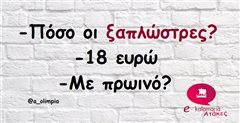 -Πόσο οι ξαπλώστρες?