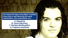 Κάτω από 2 λάθη άθλος: 8/10 δεν μπορούν να βρουν τον τραγουδιστή από ένα κουπλέ του! Εσύ;