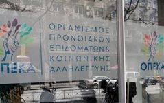 Πρώτη καταβολή των προνοιακών αναπηρικών επιδομάτων από τον ΟΠΕΚΑ