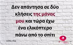 Δεν απάντησα