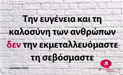 Ευγένεια